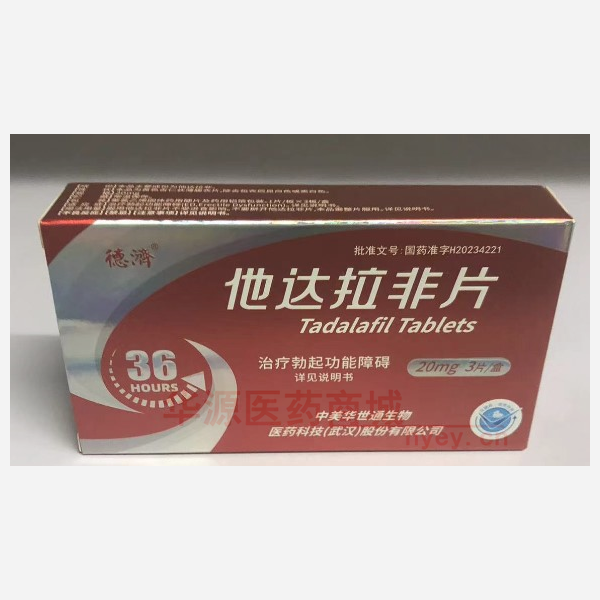 优选 他达拉非片