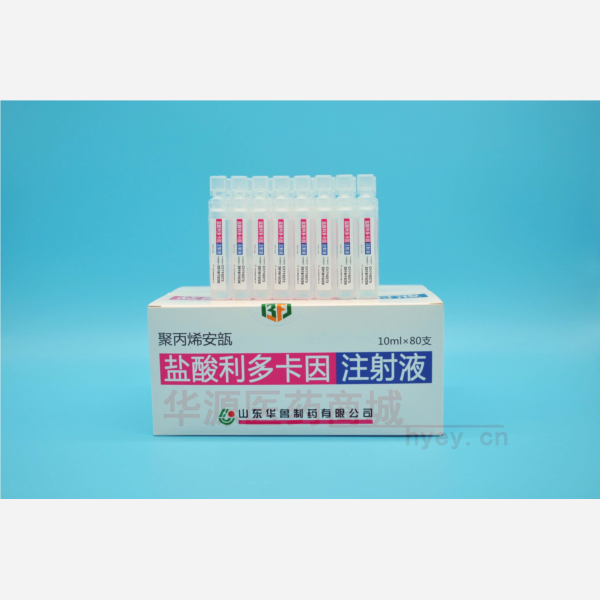 优选 盐酸利多卡因注射