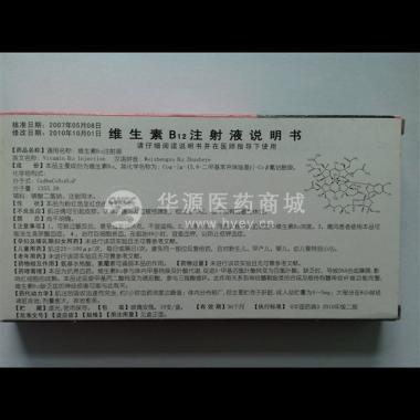 优选 维生素B12注射
