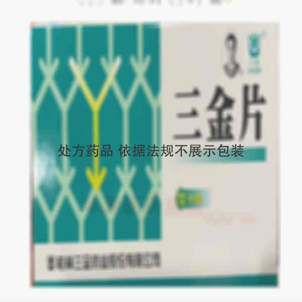 优选 三金片