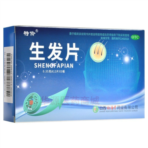 优选 生发片