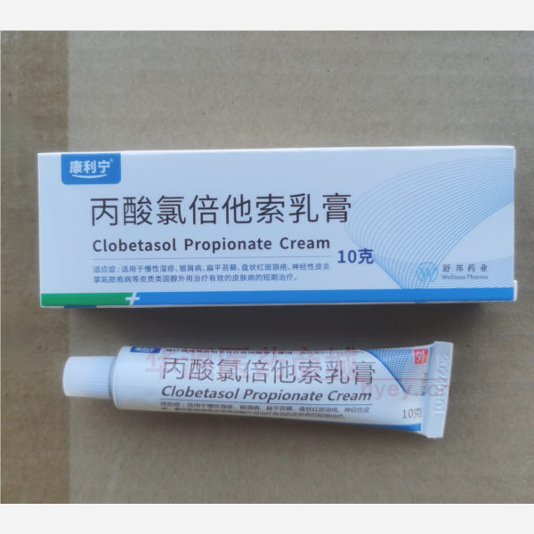 优选 丙酸氯倍他索乳膏
