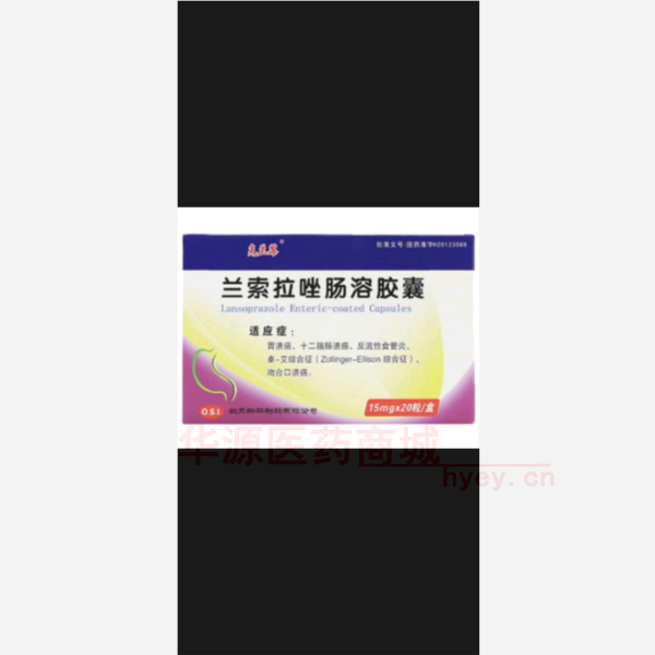 优选 兰索拉唑肠溶胶囊