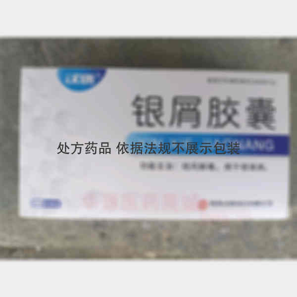 优选 银屑胶囊