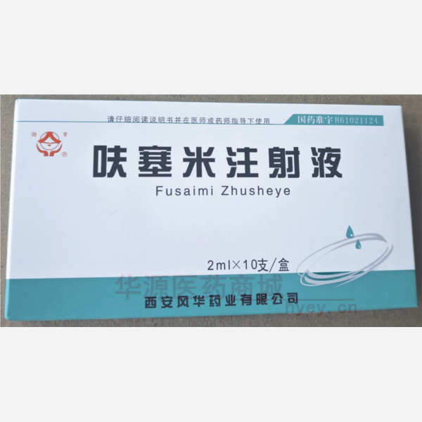 优选 呋塞米注射液