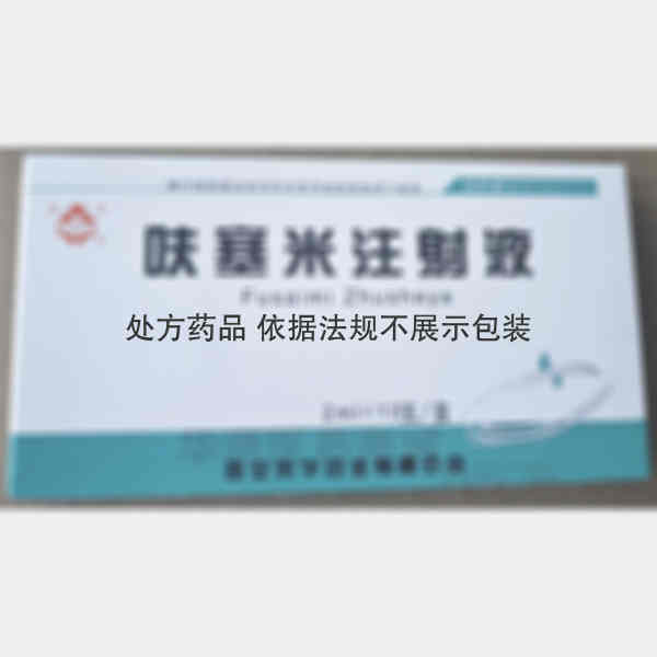 优选 呋塞米注射液
