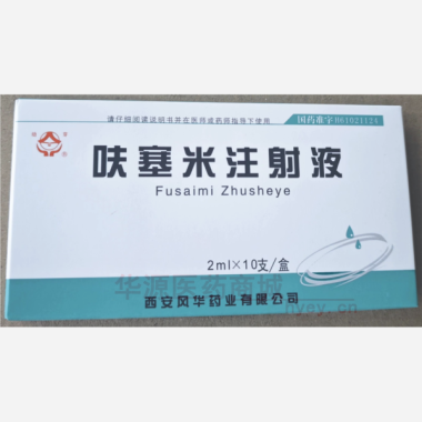 优选 呋塞米注射液