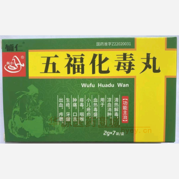 优选 五福化毒丸