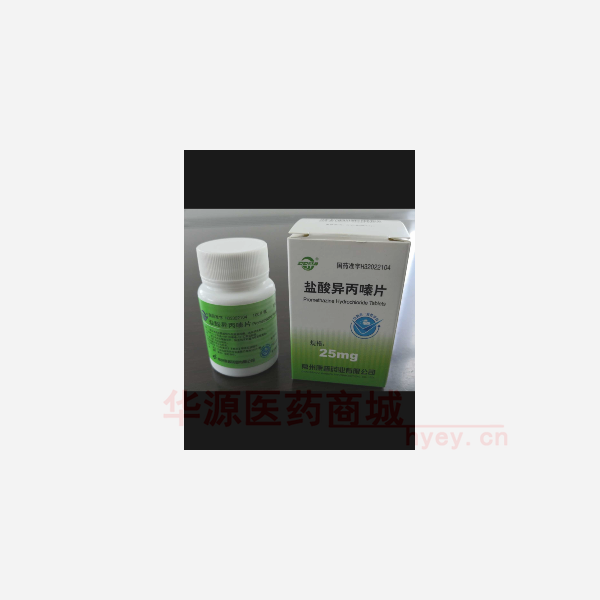优选 盐酸异丙嗪片(套