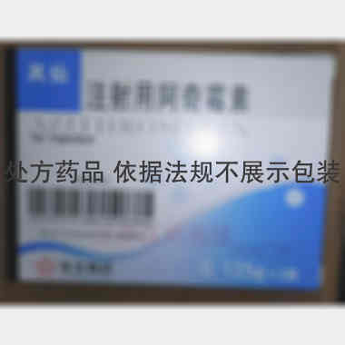 注射用阿奇霉素 0.125g 东北制药集团沈阳第一制药有限公司
