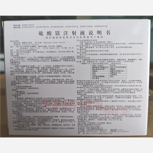 优选 硫酸镁注射液