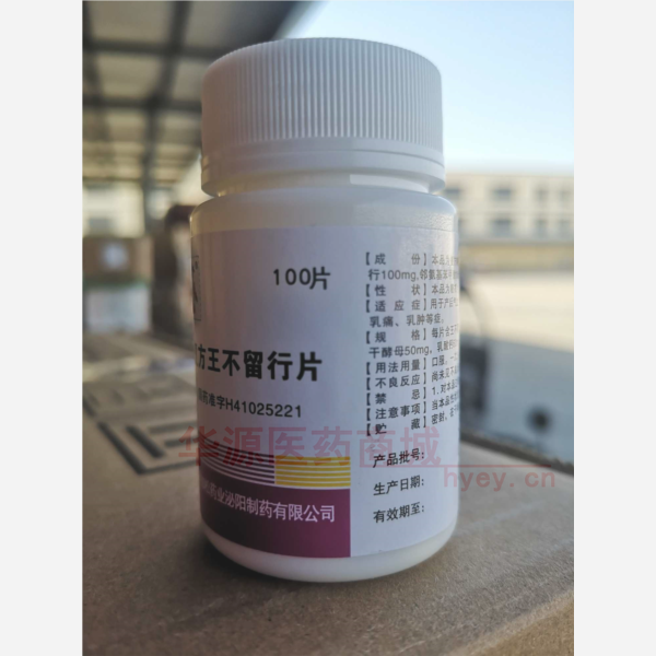 优选 复方王不留行片