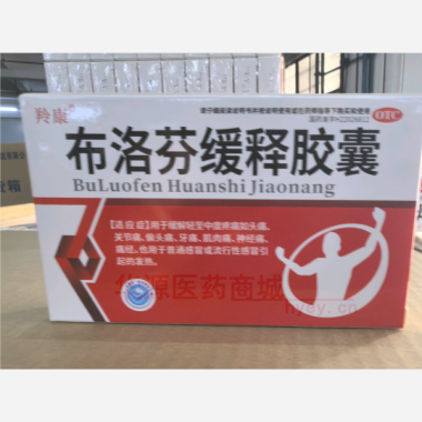 优选 布洛芬缓释胶囊