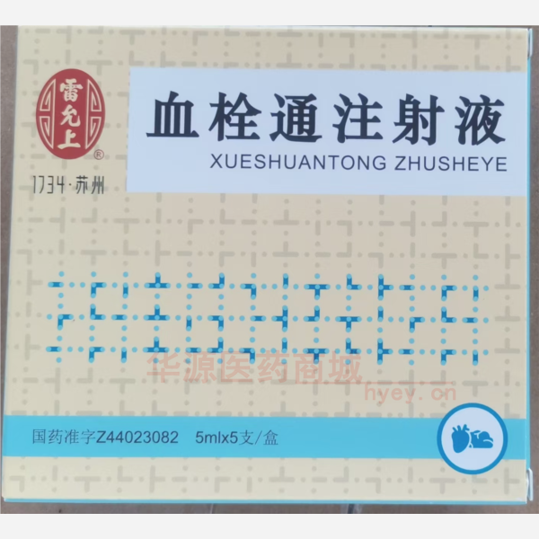 优选 血栓通注射液