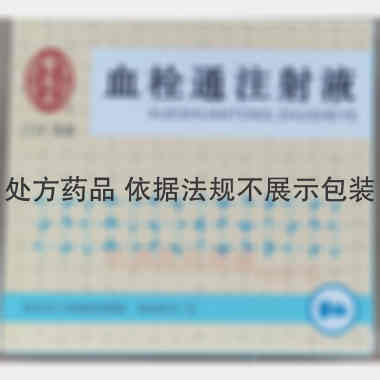 血栓通注射液 5ml:175mg 广东雷允上药业有限公司