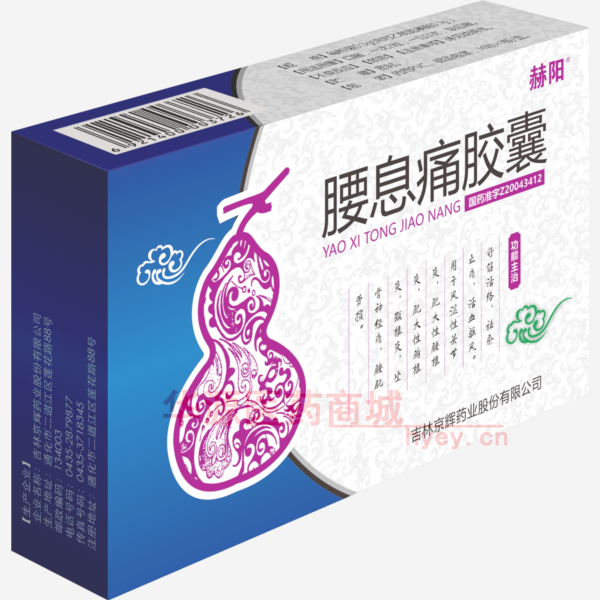 优选 腰息痛胶囊