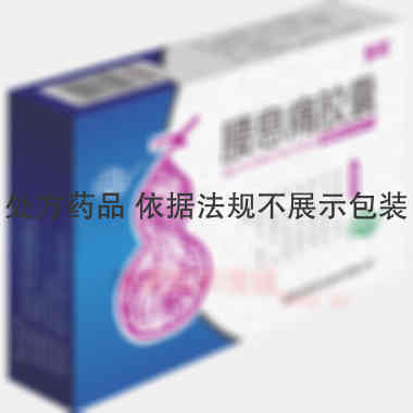 腰息痛胶囊 0.3g*14s 吉林京辉药业股份有限公司