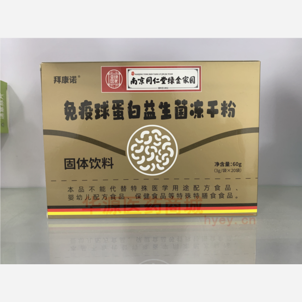 优选 免疫球蛋白益生菌