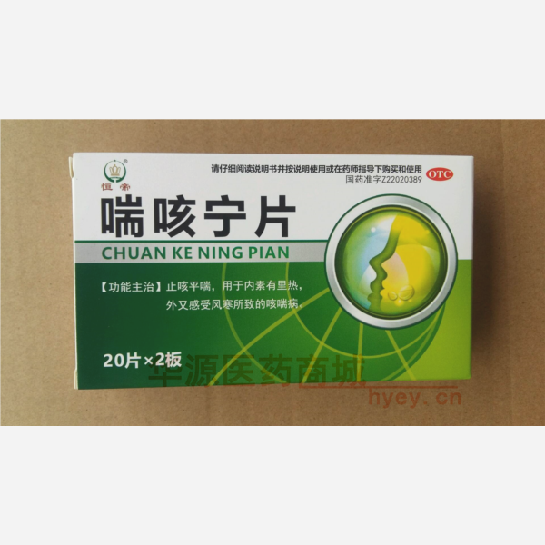 优选 喘咳宁片