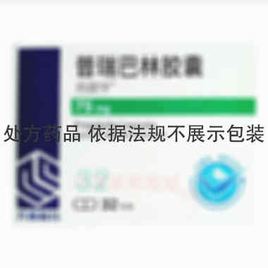 优选 普瑞巴林胶囊