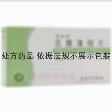 匹维溴铵片 50mg*10s*2板 北京福元医药股份有限公司