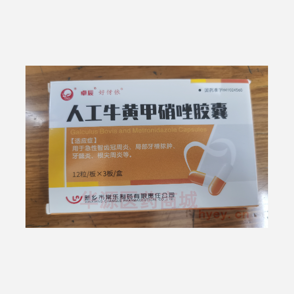 优选 人工牛黄甲硝唑胶