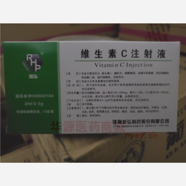 优选 维生素C注射液