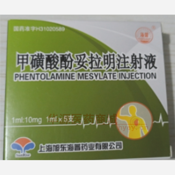 优选 甲磺酸酚妥拉明注