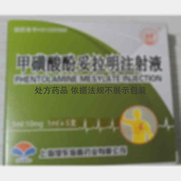 优选 甲磺酸酚妥拉明注
