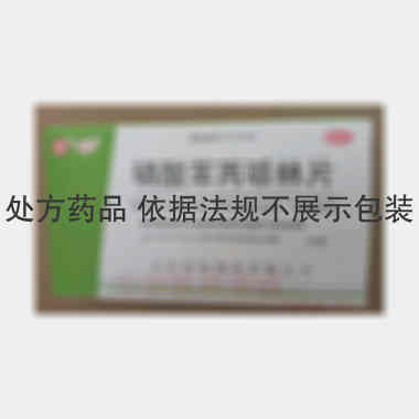 优选 磷酸苯丙哌林片
