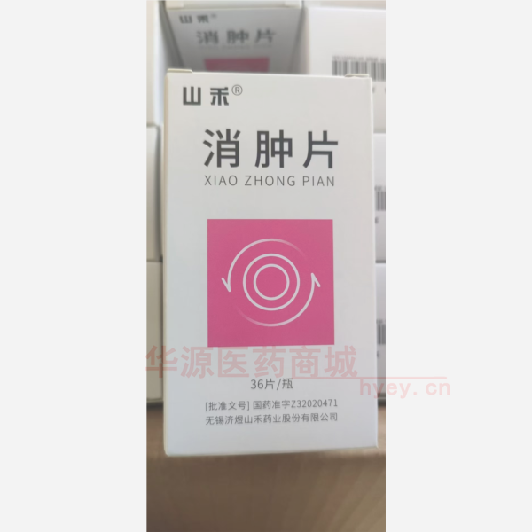 优选 消肿片