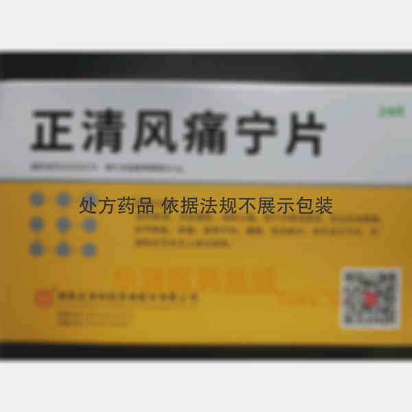 优选 正清风痛宁片
