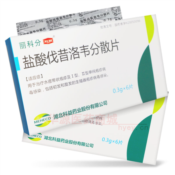 优选 盐酸伐昔洛韦分散