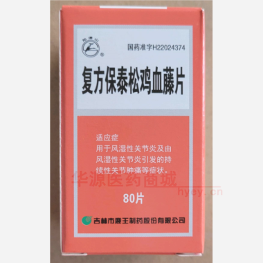 优选 复方保泰松鸡血藤