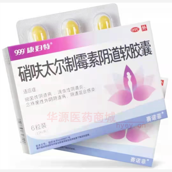 优选 硝呋太尔制霉素阴