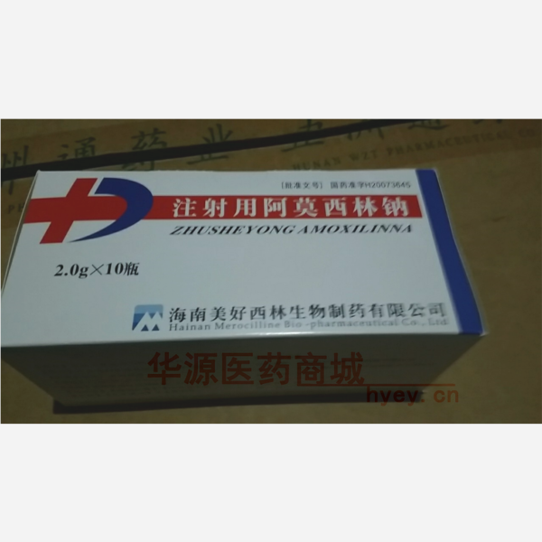 优选 注射用阿莫西林钠