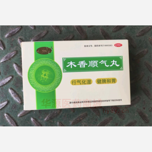 优选 木香顺气丸