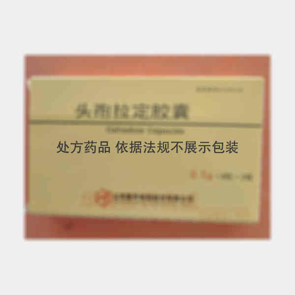 优选 头孢拉定胶囊