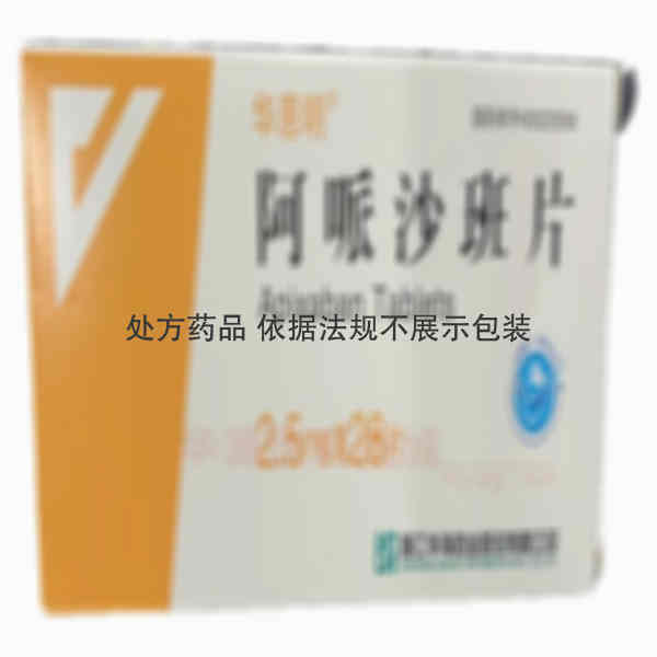 优选 阿哌沙班片