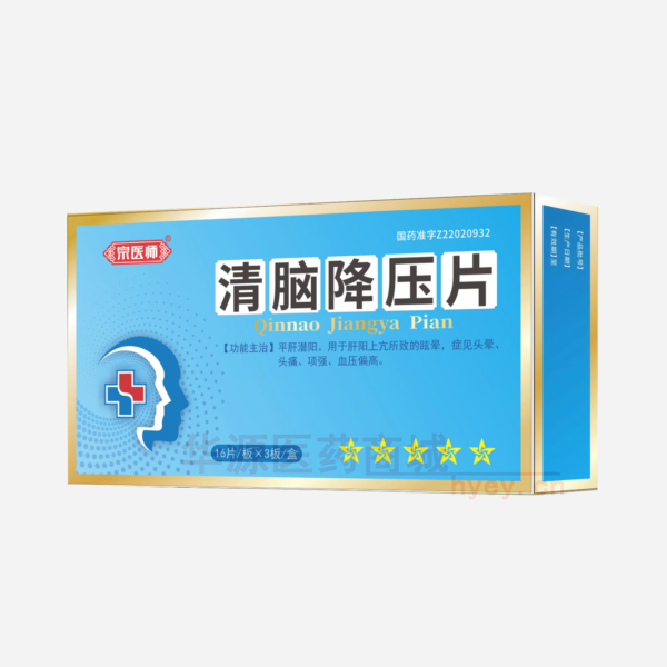 优选 清脑降压片