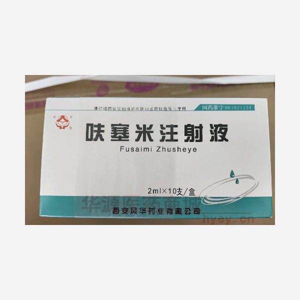 优选 呋塞米注射液