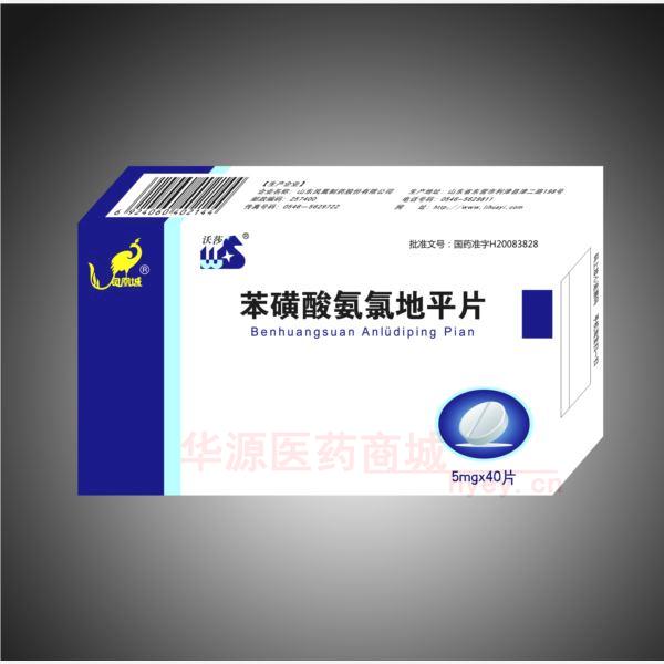 优选 苯磺酸氨氯地平片