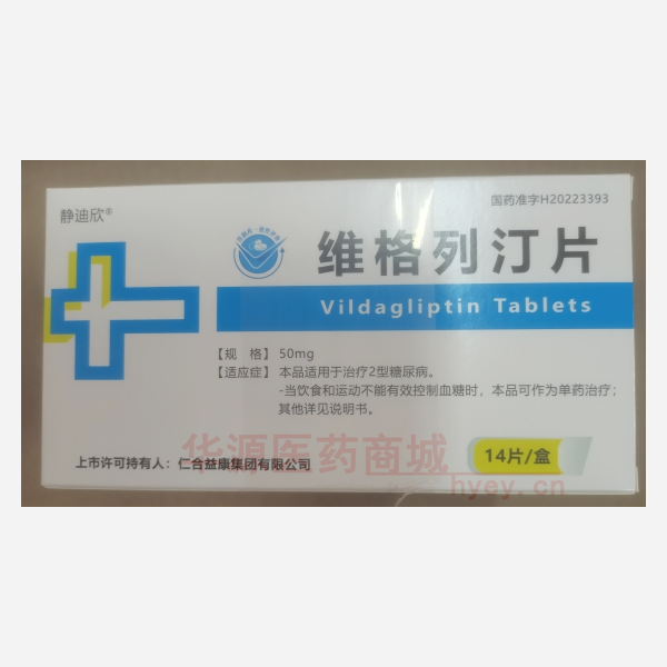 优选 维格列汀片