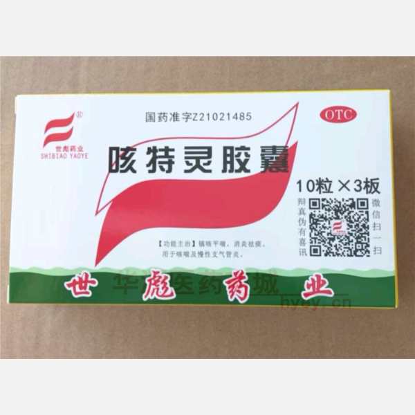 优选 咳特灵胶囊
