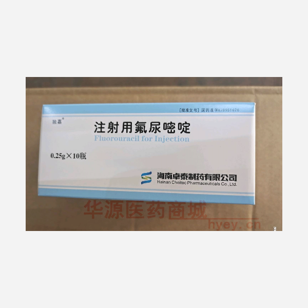 优选 注射用氟尿嘧啶.