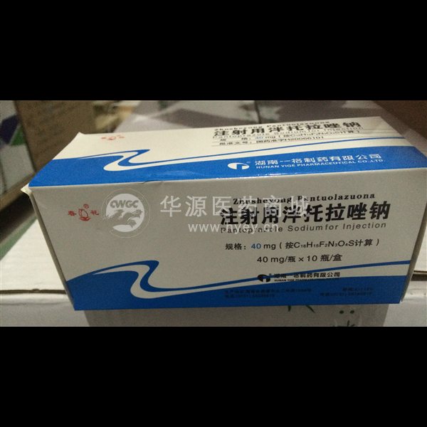 优选 注射用泮托拉唑钠