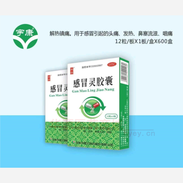 优选 感冒灵胶囊