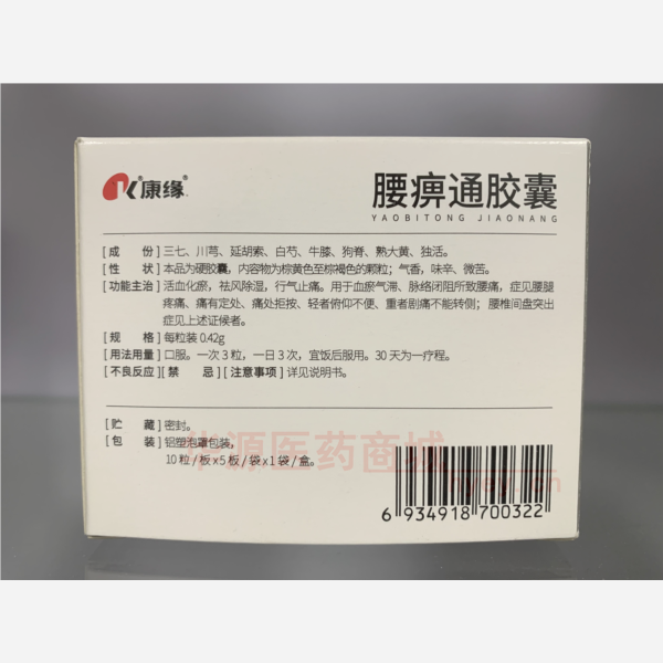 优选 腰痹通胶囊