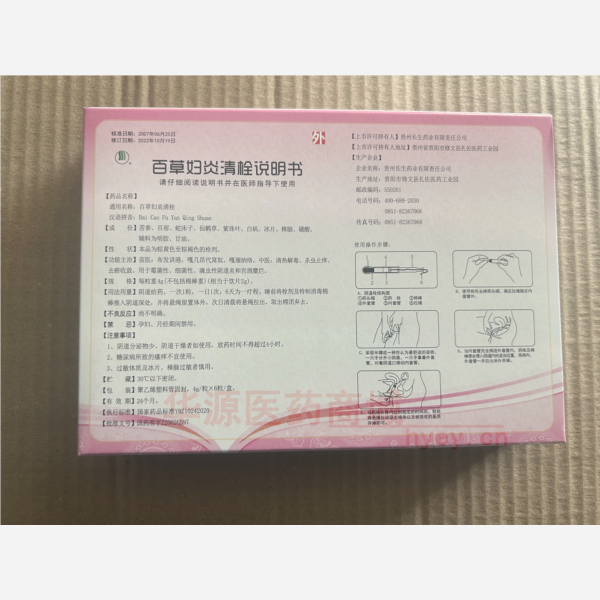 优选 百草妇炎清栓