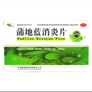 优选 蒲地蓝消炎片